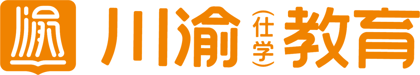 川渝教育